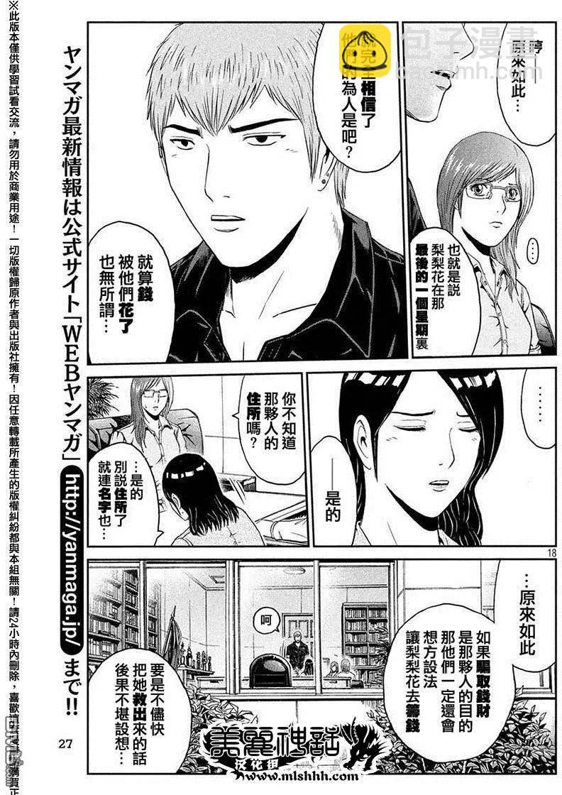 《麻辣教师GTO失落的乐园》第48回 亚当斯大人的福音 第19页