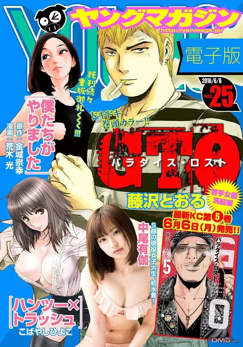 《麻辣教师GTO失落的乐园》第48回 亚当斯大人的福音 第1页