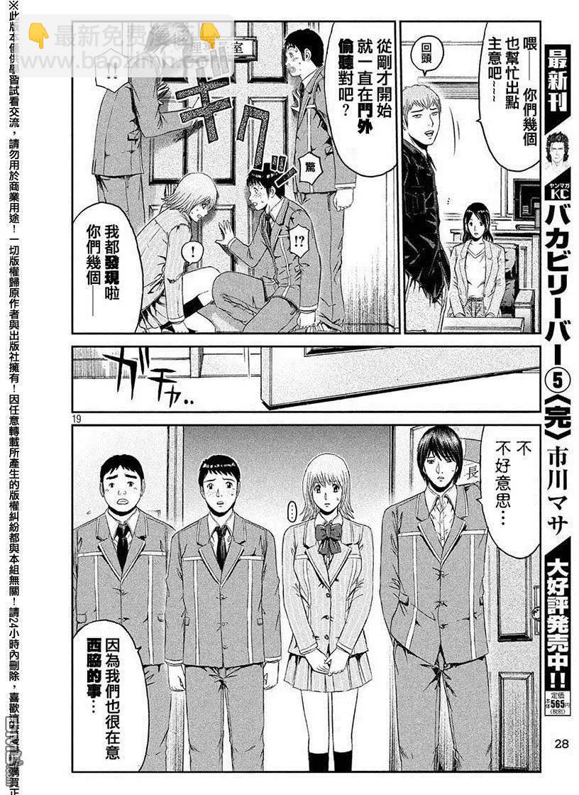 《麻辣教师GTO失落的乐园》第48回 亚当斯大人的福音 第20页