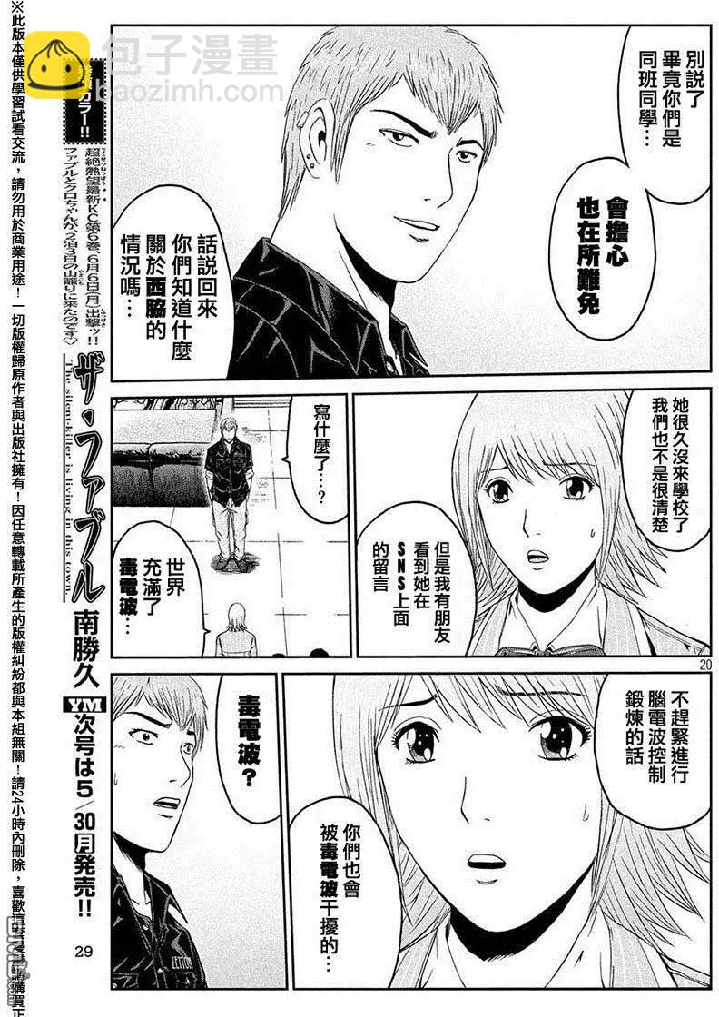 《麻辣教师GTO失落的乐园》第48回 亚当斯大人的福音 第21页