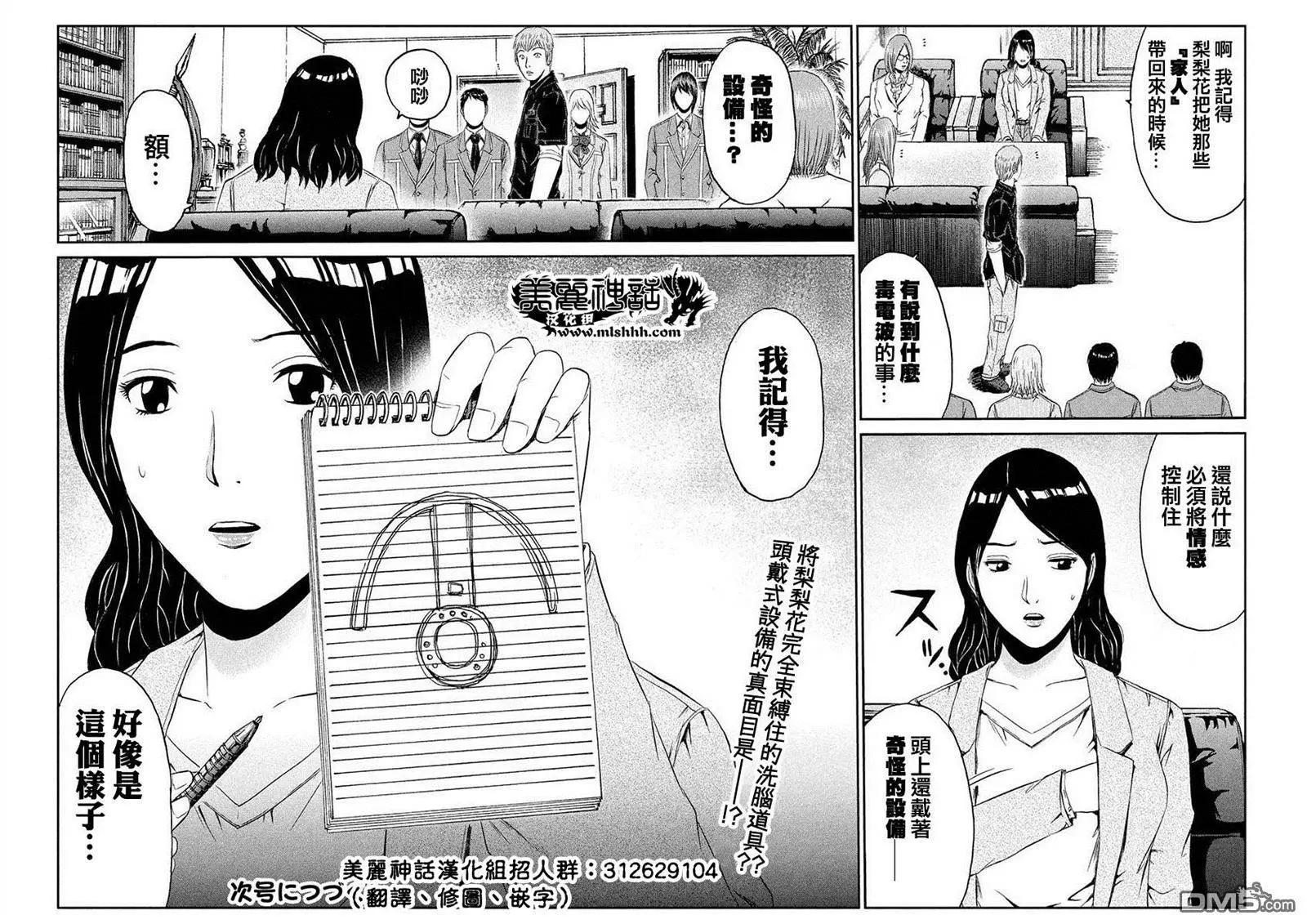 《麻辣教师GTO失落的乐园》第48回 亚当斯大人的福音 第22页