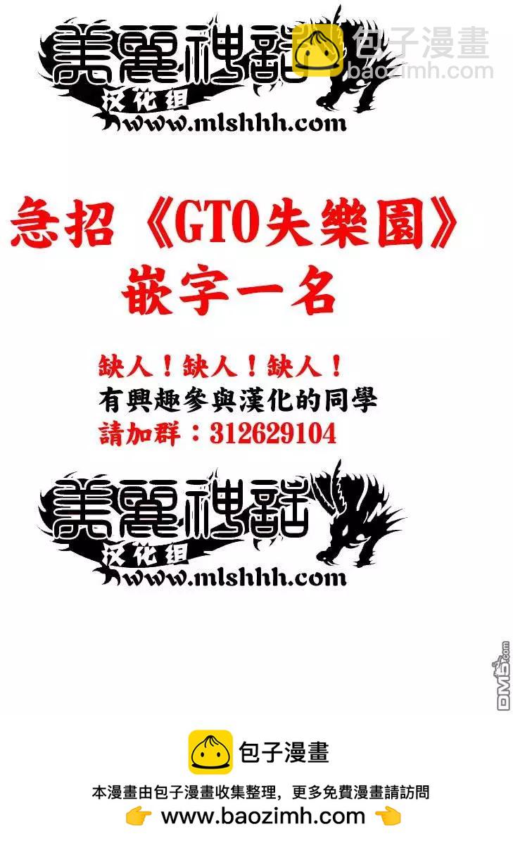 《麻辣教师GTO失落的乐园》第48回 亚当斯大人的福音 第23页