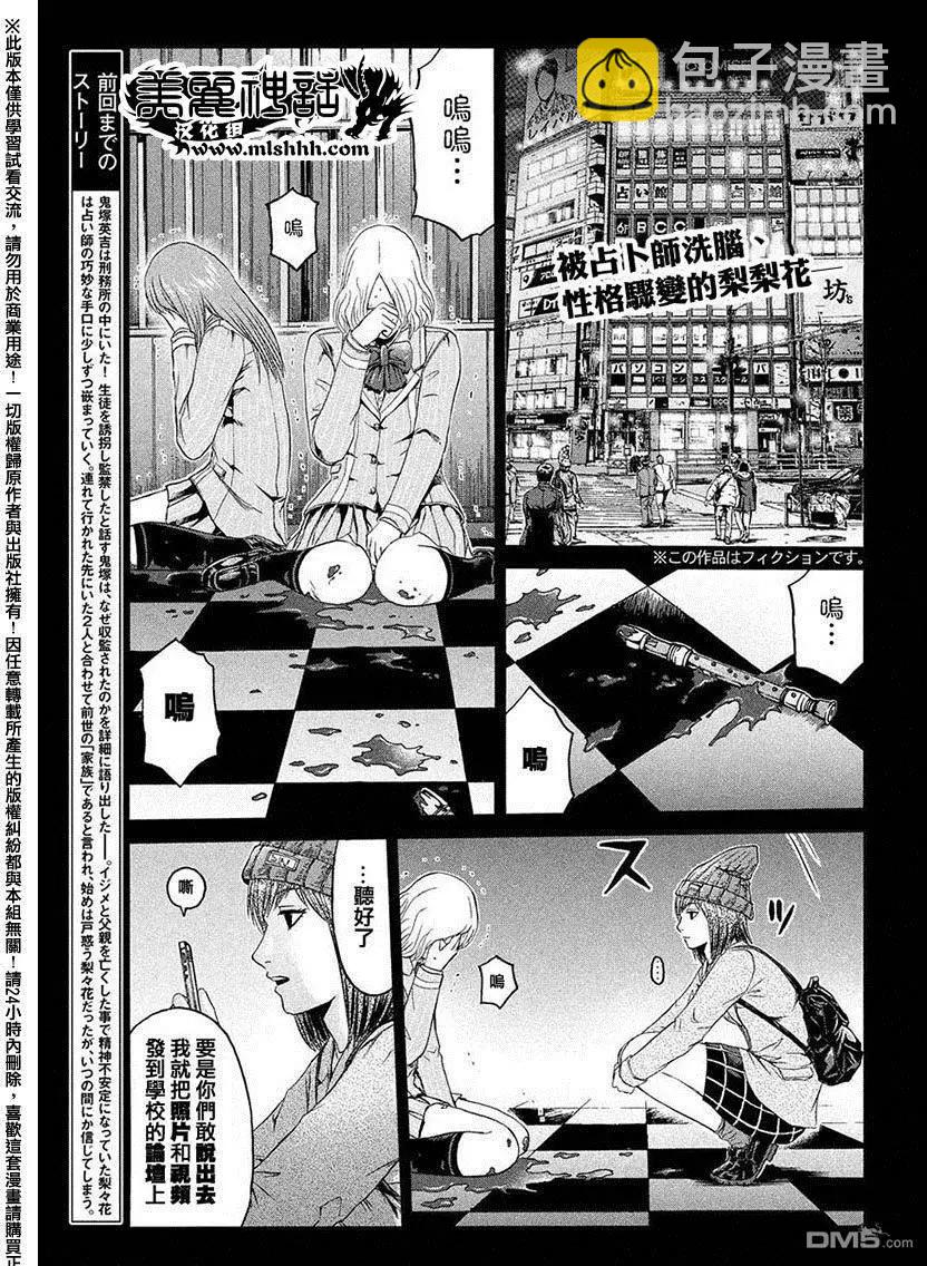 《麻辣教师GTO失落的乐园》第48回 亚当斯大人的福音 第3页