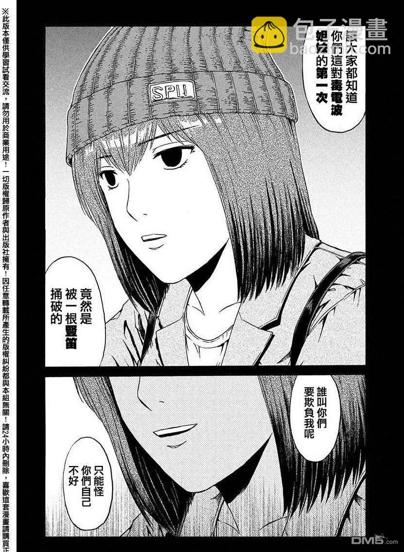 《麻辣教师GTO失落的乐园》第48回 亚当斯大人的福音 第4页