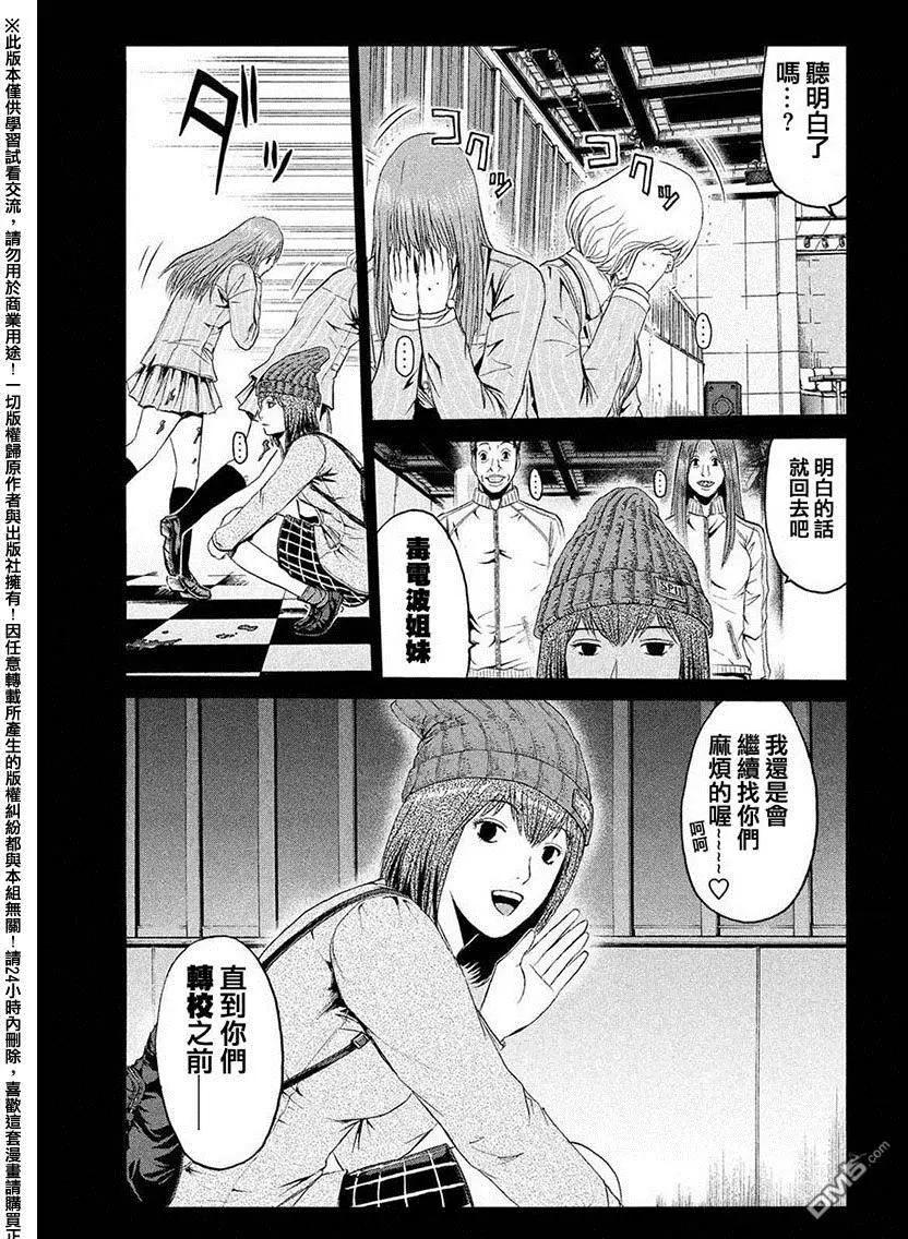 《麻辣教师GTO失落的乐园》第48回 亚当斯大人的福音 第5页