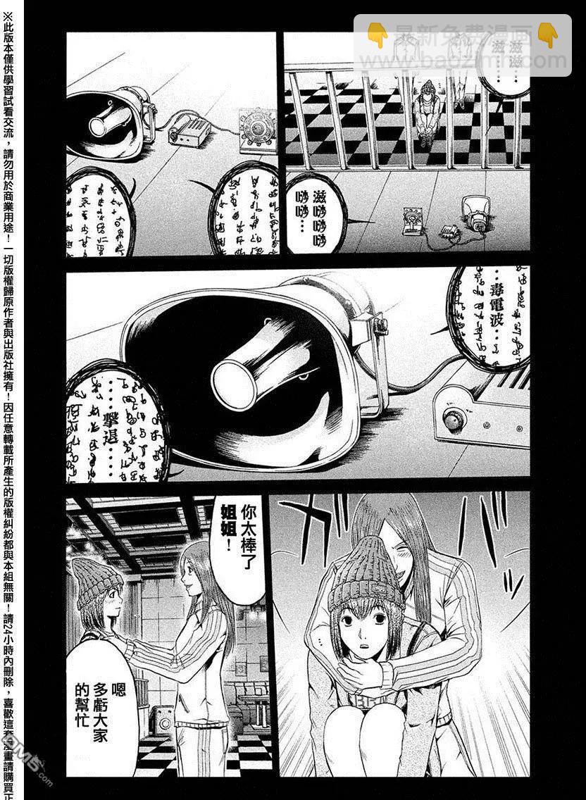 《麻辣教师GTO失落的乐园》第48回 亚当斯大人的福音 第6页
