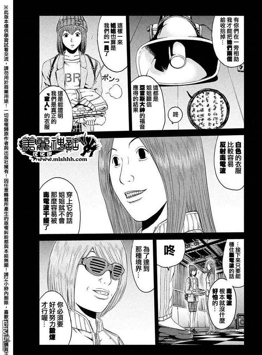 《麻辣教师GTO失落的乐园》第48回 亚当斯大人的福音 第7页
