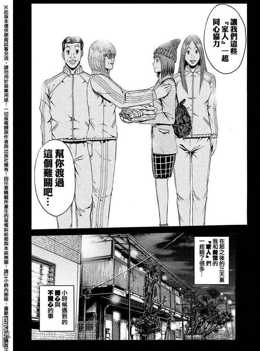 《麻辣教师GTO失落的乐园》第48回 亚当斯大人的福音 第8页