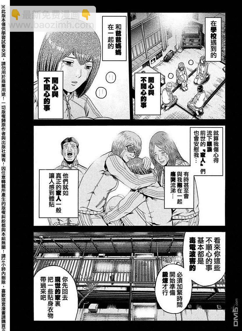 《麻辣教师GTO失落的乐园》第48回 亚当斯大人的福音 第9页