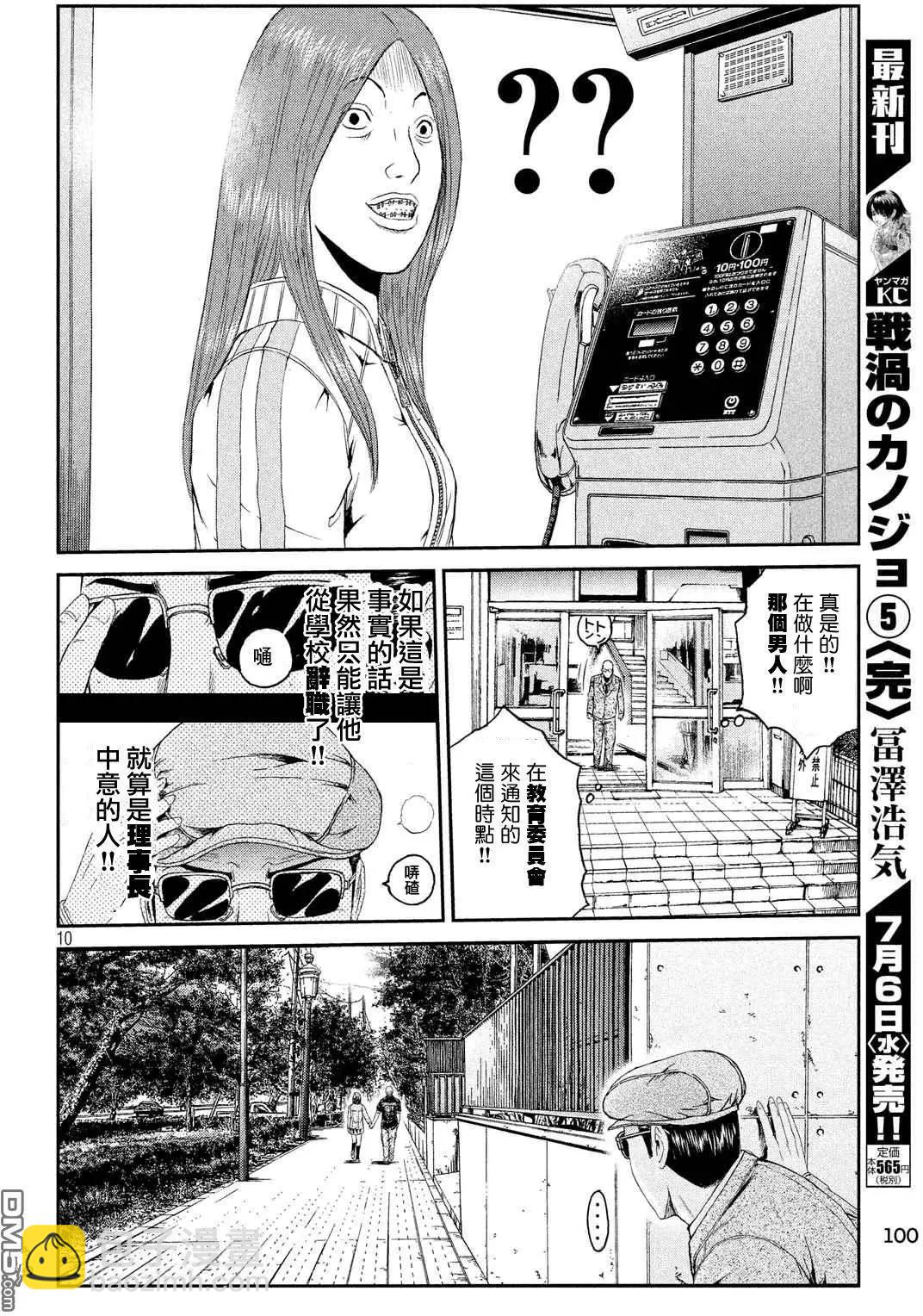 《麻辣教师GTO失落的乐园》第53回 甜蜜陷阱！ 第10页