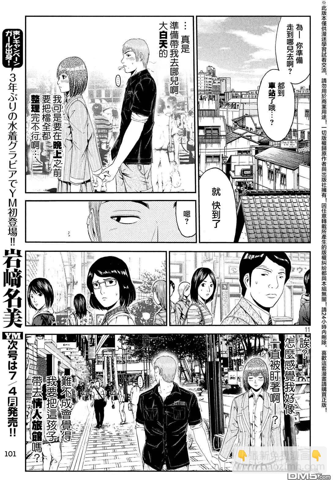 《麻辣教师GTO失落的乐园》第53回 甜蜜陷阱！ 第11页
