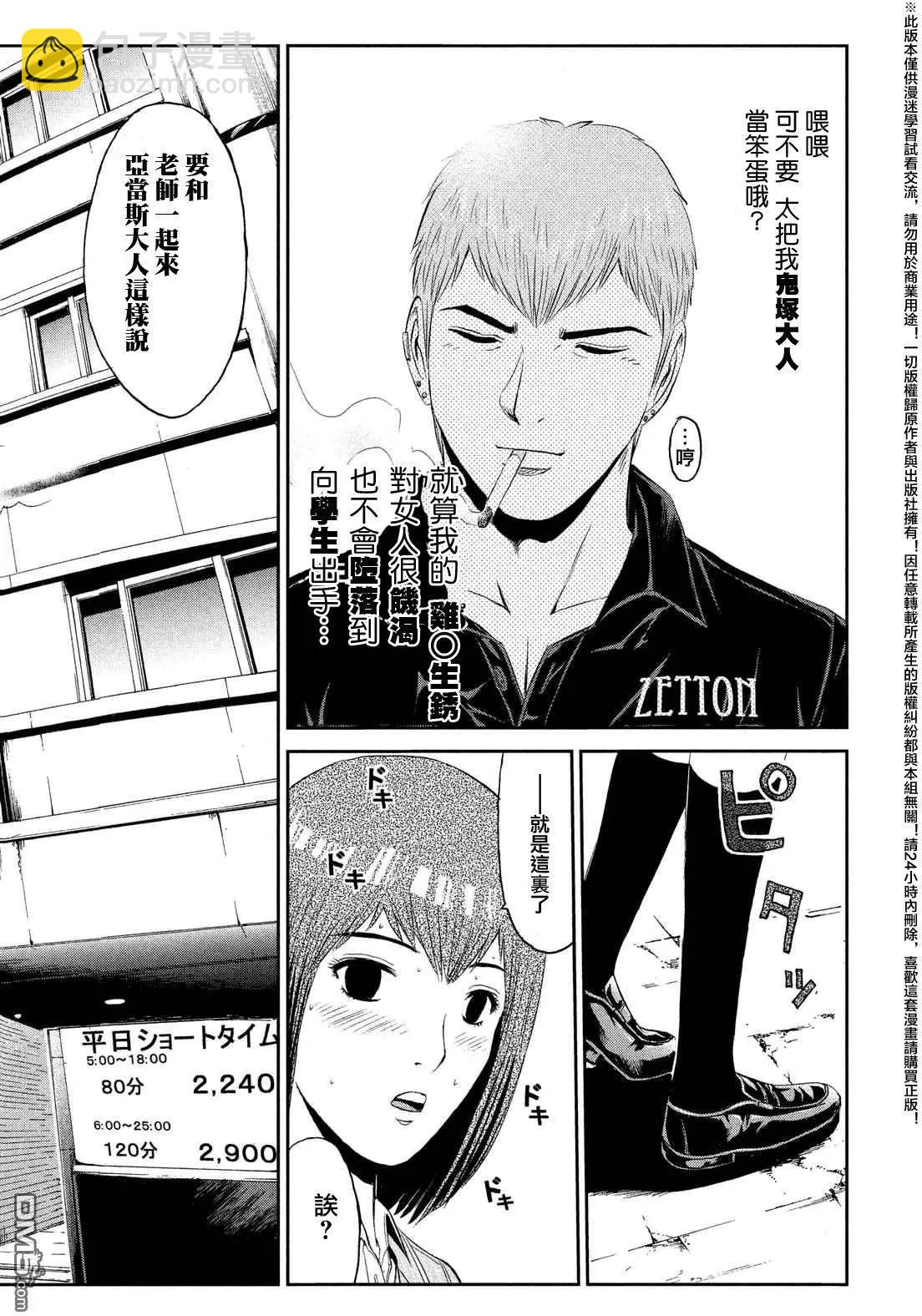 《麻辣教师GTO失落的乐园》第53回 甜蜜陷阱！ 第12页