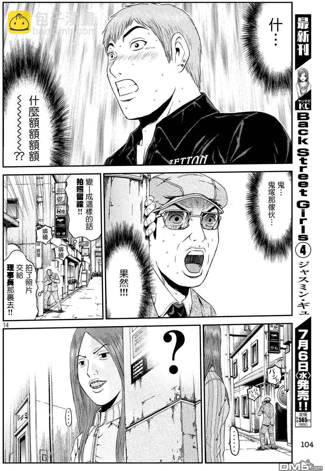 《麻辣教师GTO失落的乐园》第53回 甜蜜陷阱！ 第14页