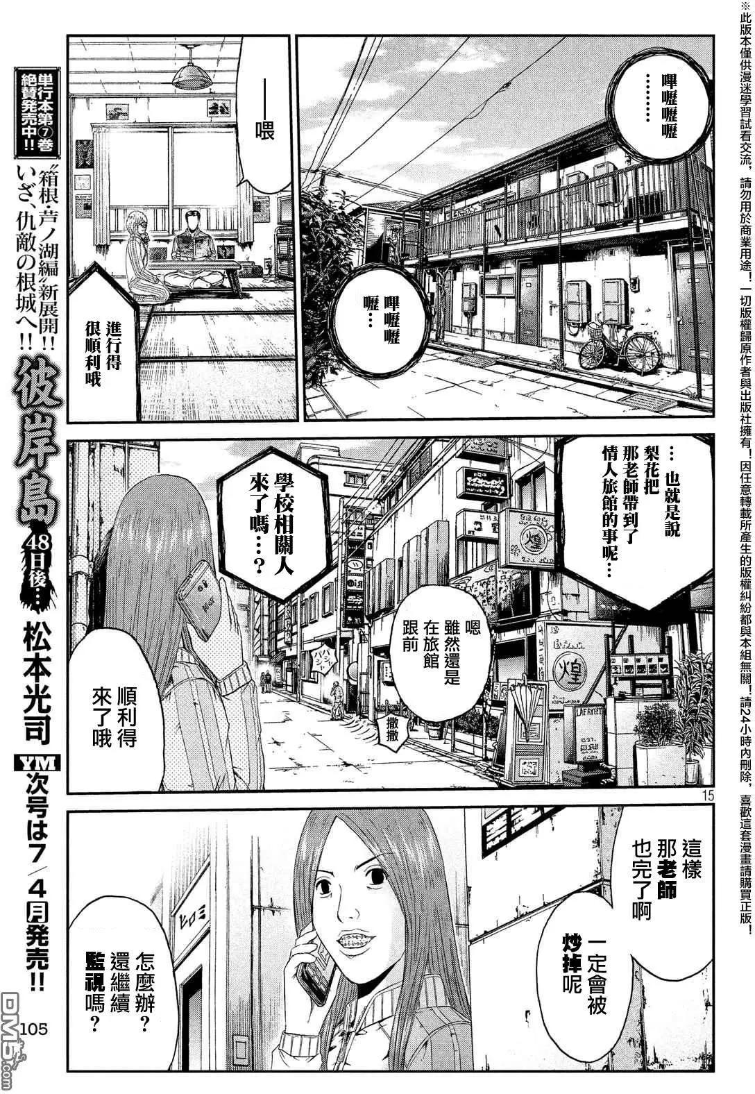 《麻辣教师GTO失落的乐园》第53回 甜蜜陷阱！ 第15页