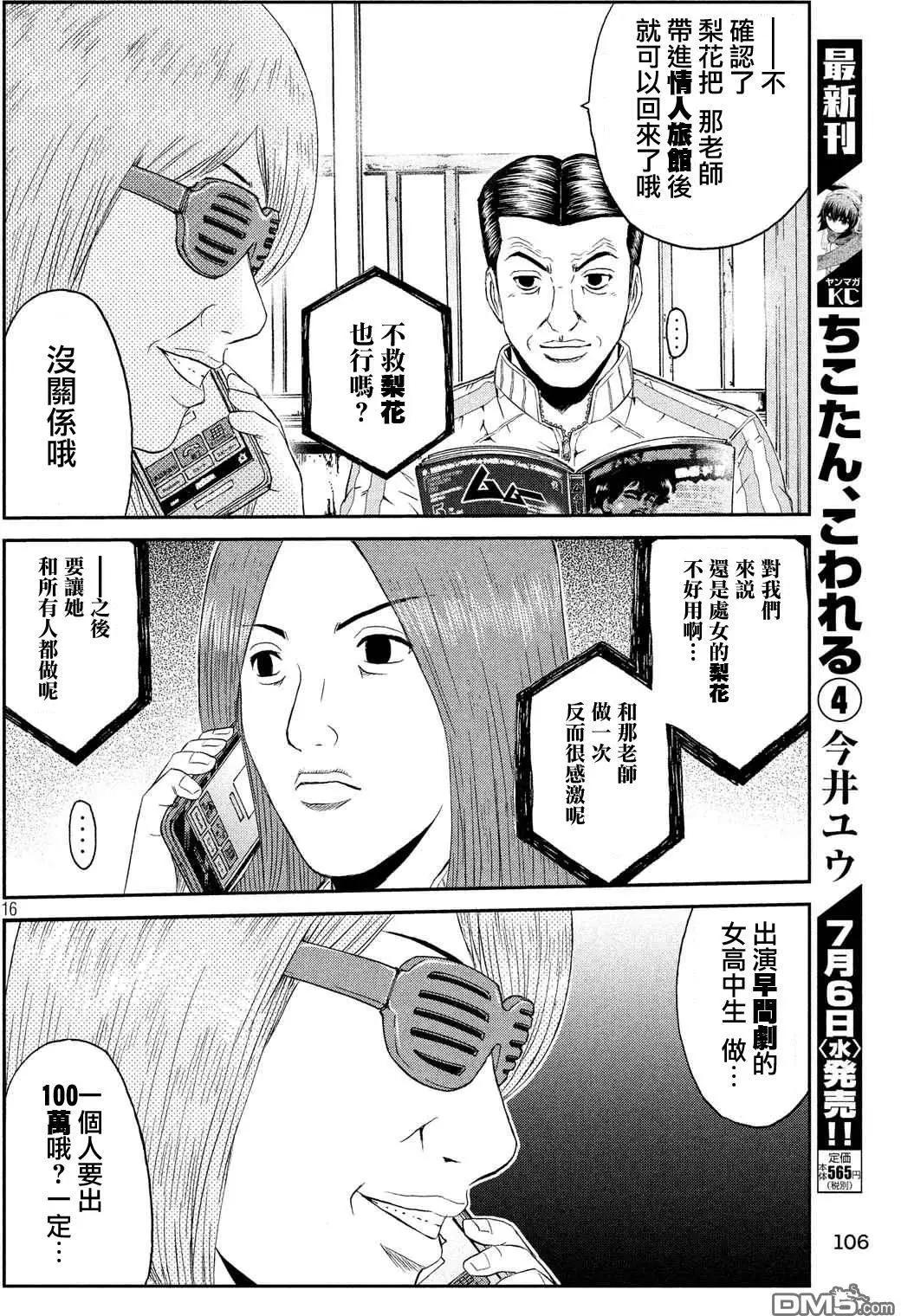 《麻辣教师GTO失落的乐园》第53回 甜蜜陷阱！ 第16页