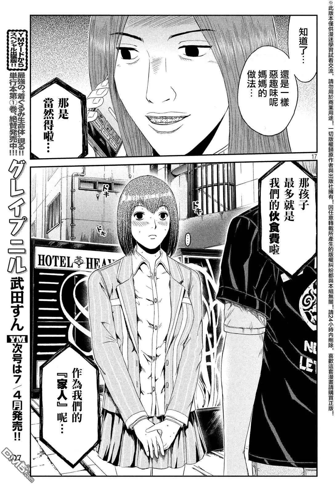 《麻辣教师GTO失落的乐园》第53回 甜蜜陷阱！ 第17页