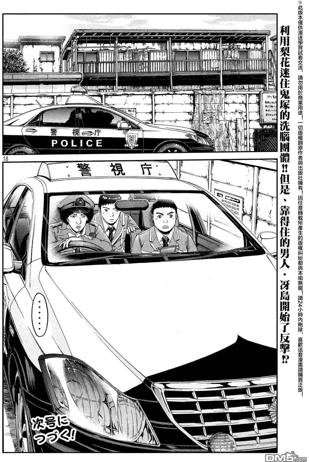 《麻辣教师GTO失落的乐园》第53回 甜蜜陷阱！ 第18页