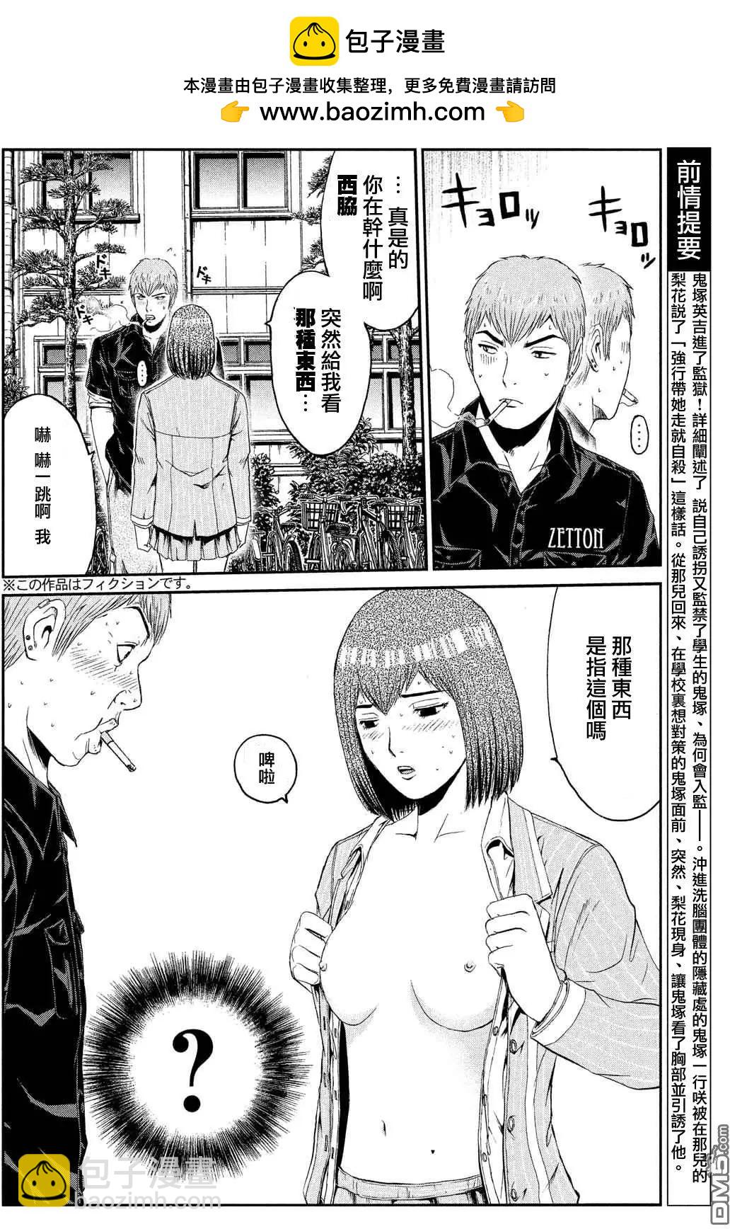 《麻辣教师GTO失落的乐园》第53回 甜蜜陷阱！ 第2页