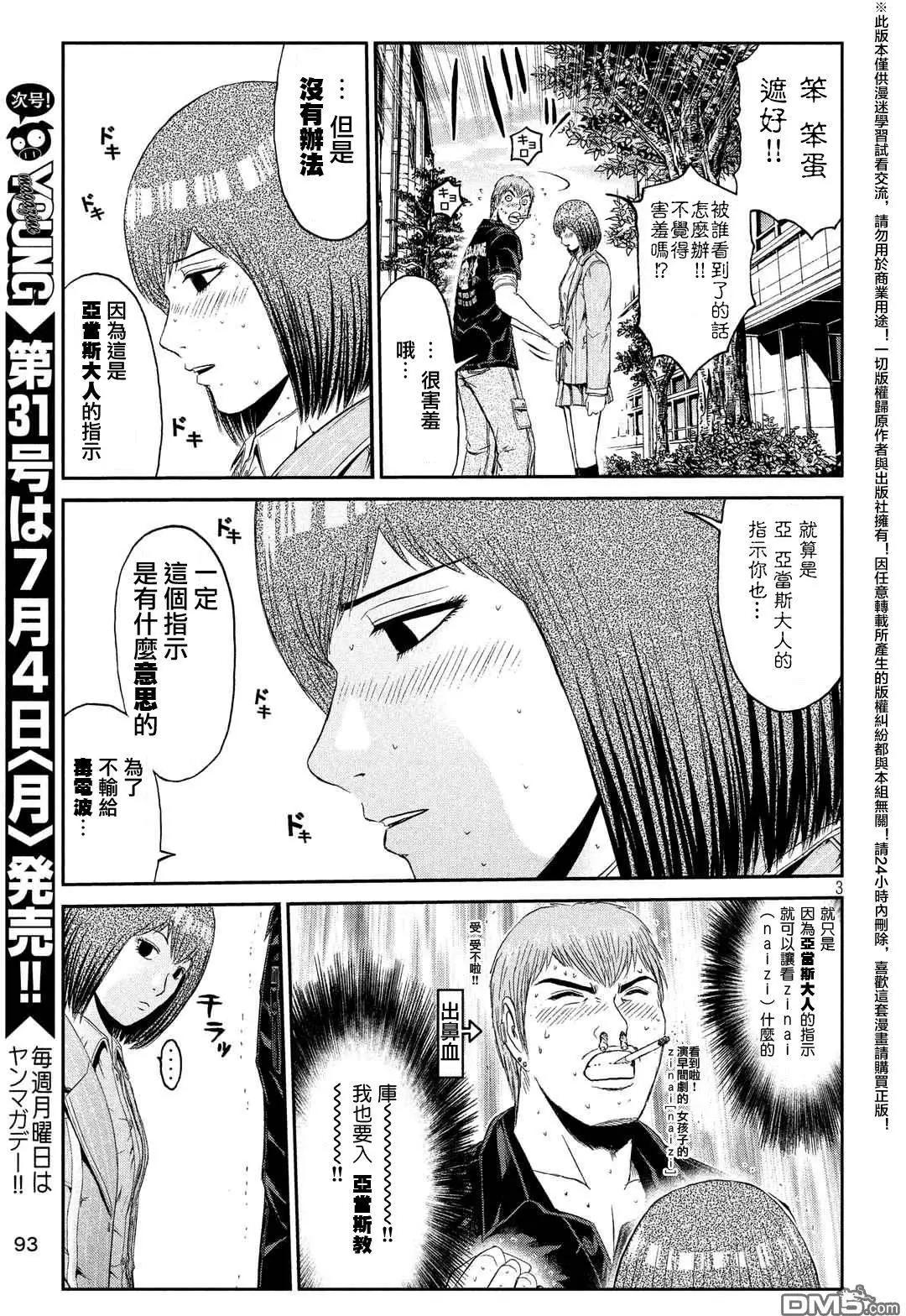 《麻辣教师GTO失落的乐园》第53回 甜蜜陷阱！ 第3页