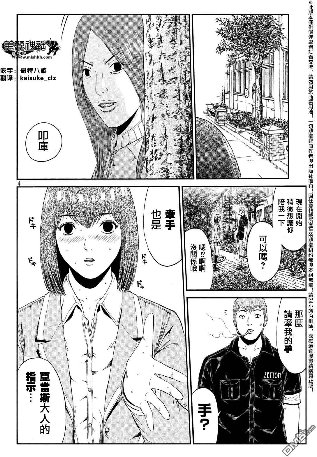 《麻辣教师GTO失落的乐园》第53回 甜蜜陷阱！ 第4页