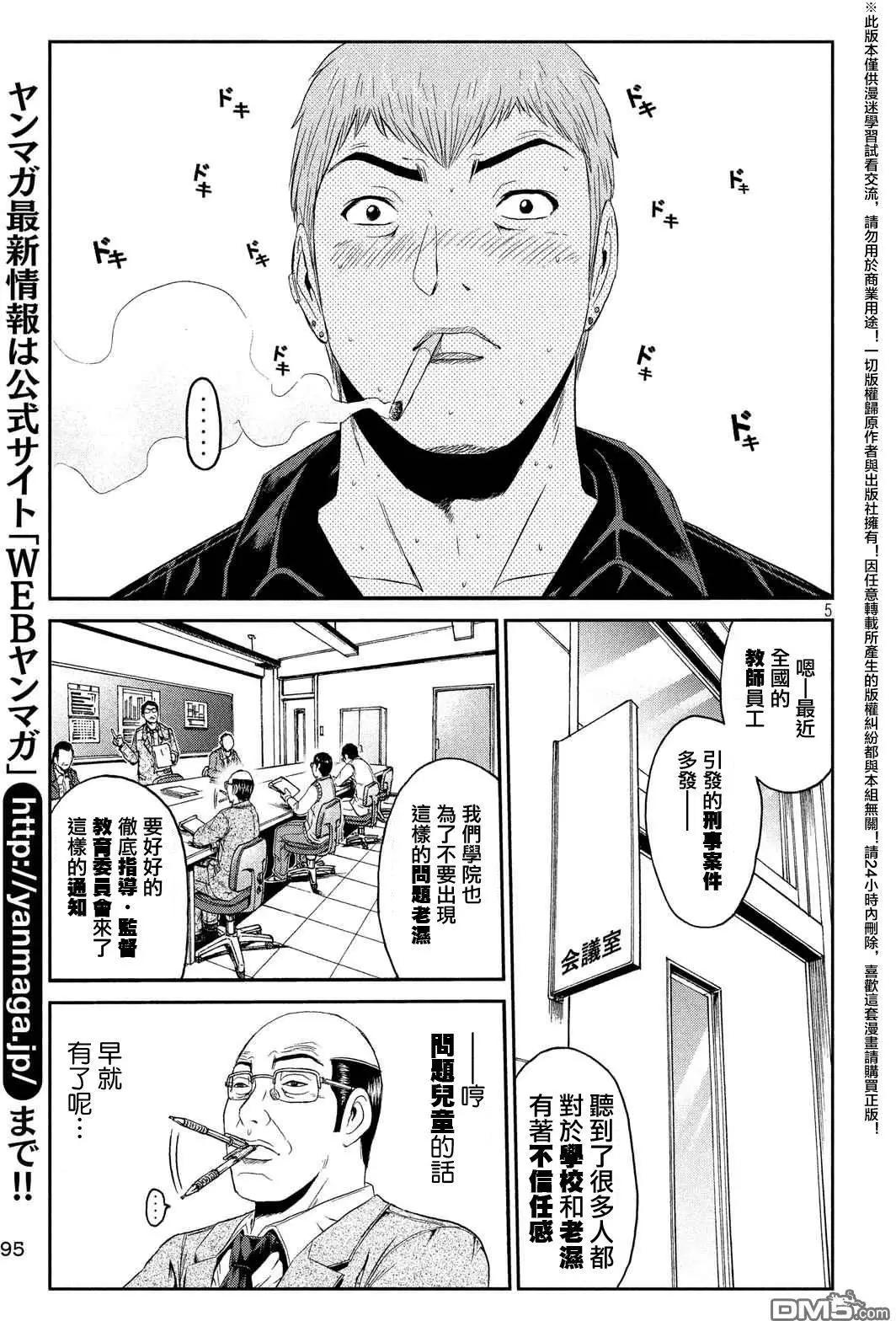 《麻辣教师GTO失落的乐园》第53回 甜蜜陷阱！ 第5页