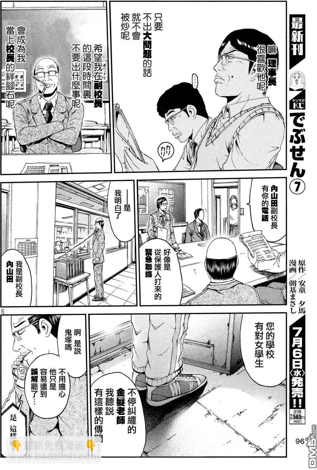《麻辣教师GTO失落的乐园》第53回 甜蜜陷阱！ 第6页