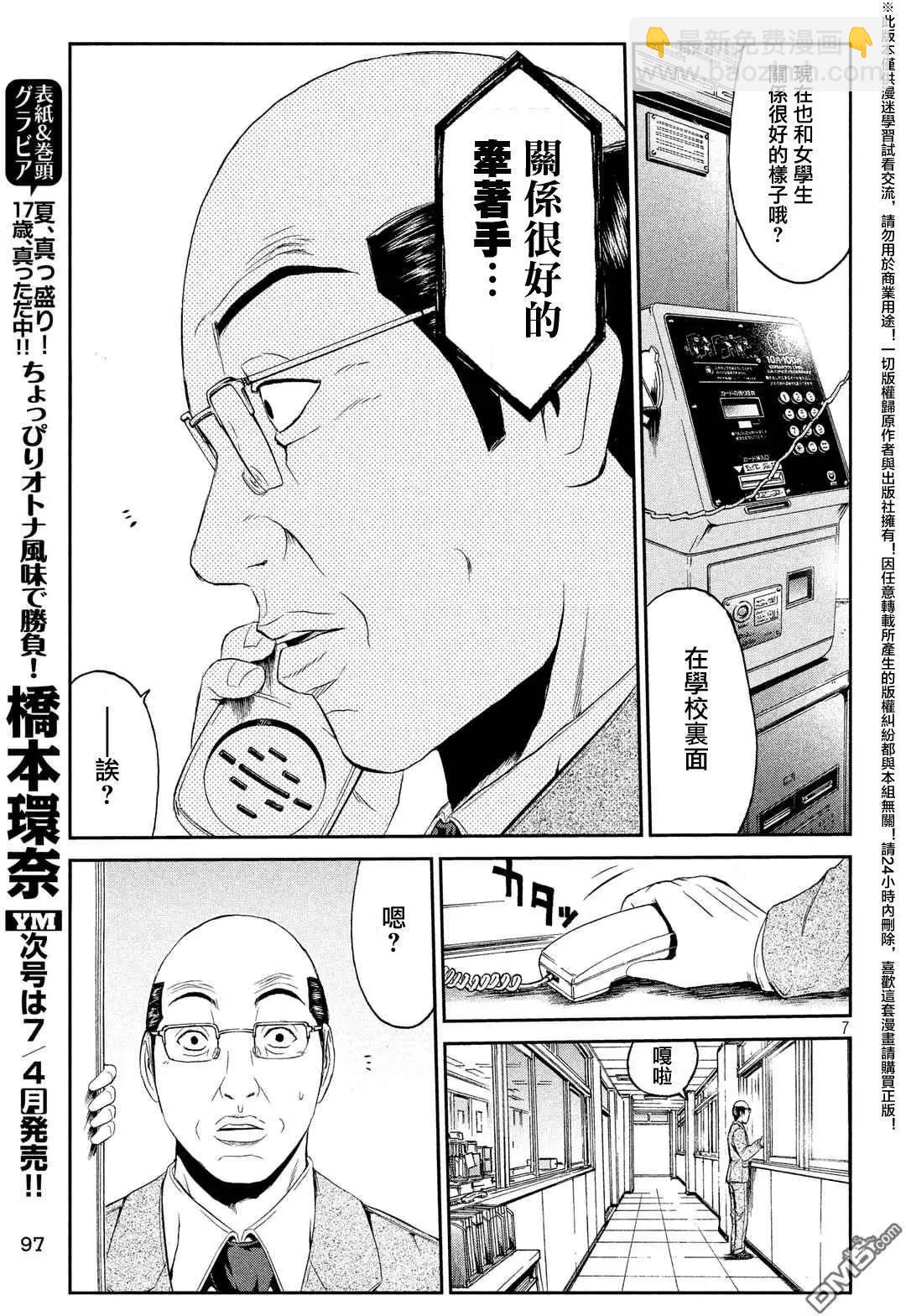 《麻辣教师GTO失落的乐园》第53回 甜蜜陷阱！ 第7页
