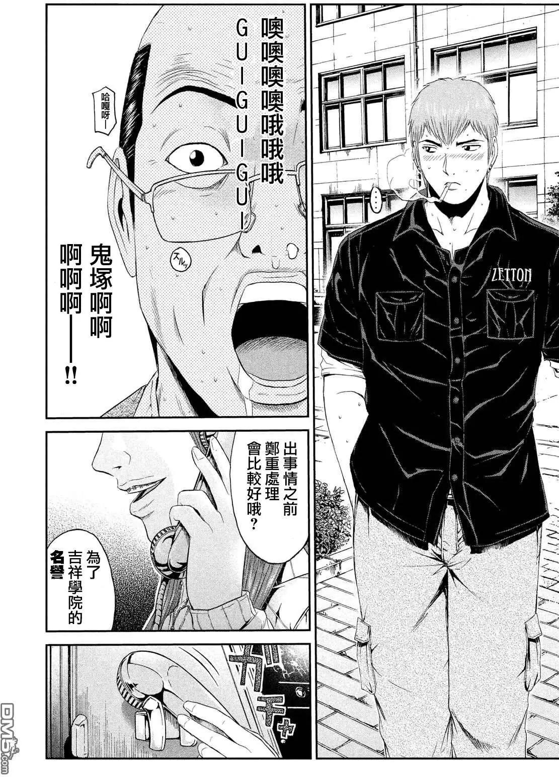 《麻辣教师GTO失落的乐园》第53回 甜蜜陷阱！ 第9页