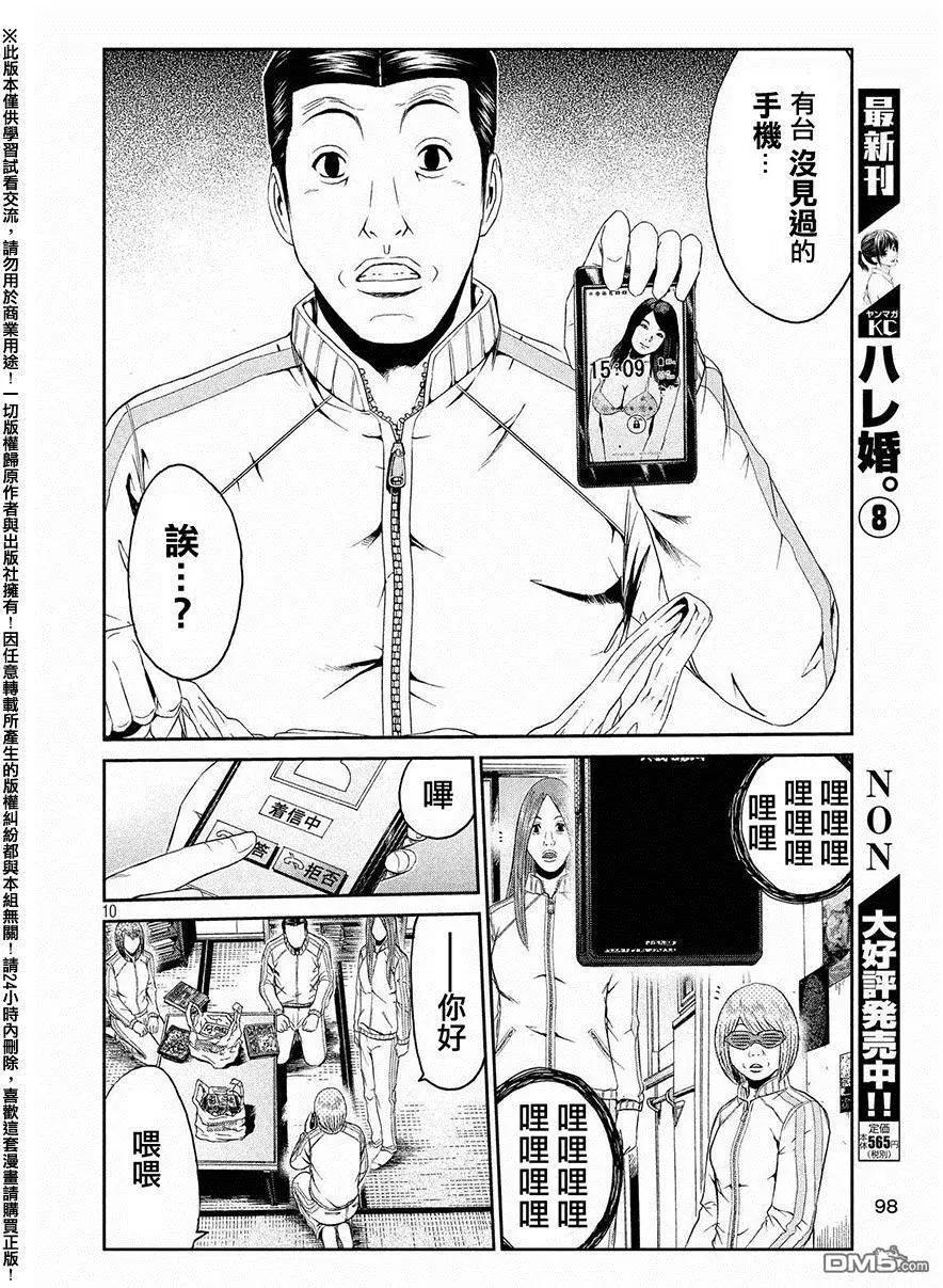 《麻辣教师GTO失落的乐园》第51回 鬼冢的秘密道具 第10页