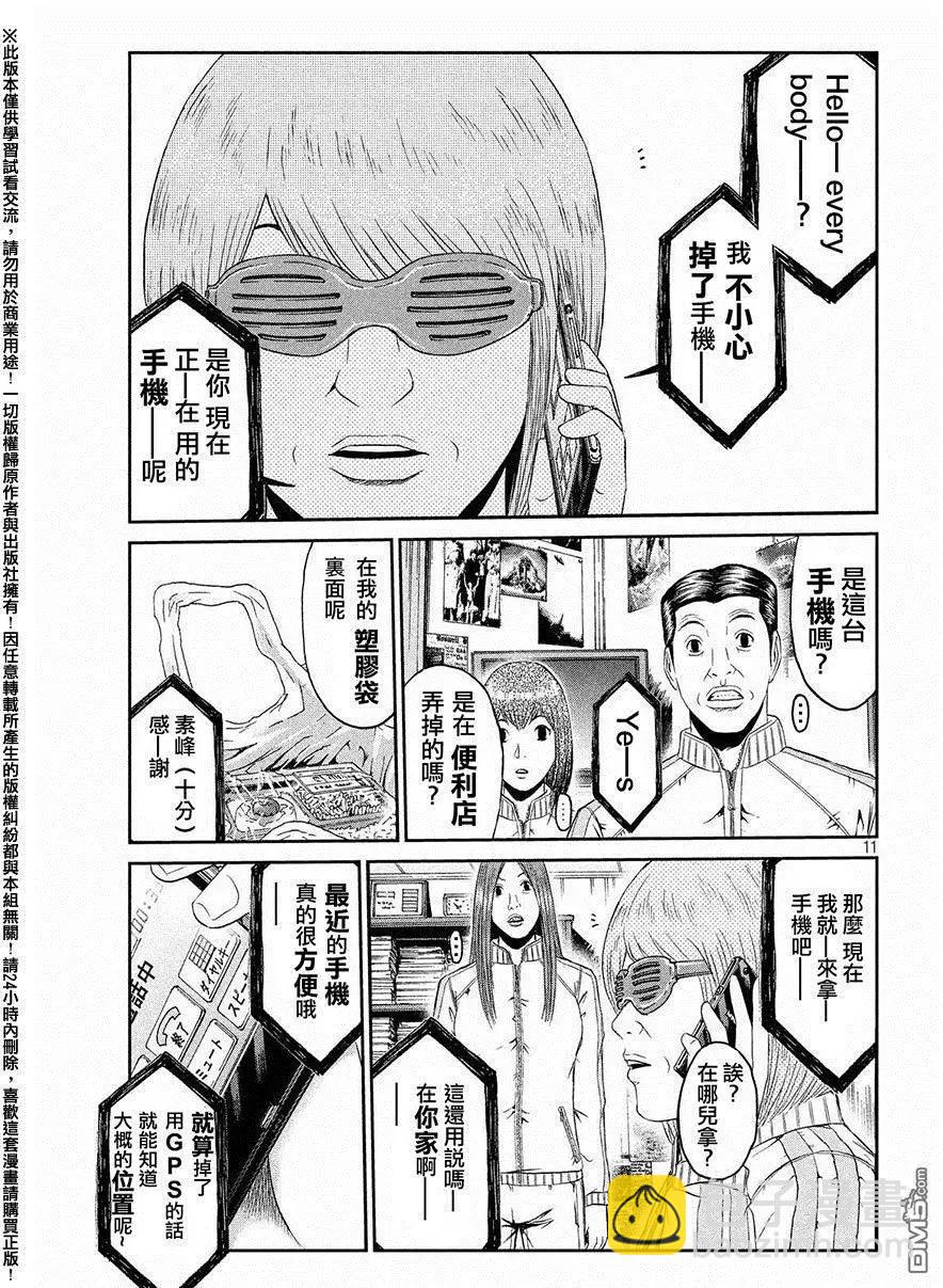 《麻辣教师GTO失落的乐园》第51回 鬼冢的秘密道具 第11页