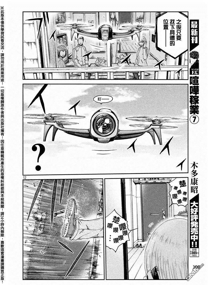 《麻辣教师GTO失落的乐园》第51回 鬼冢的秘密道具 第12页