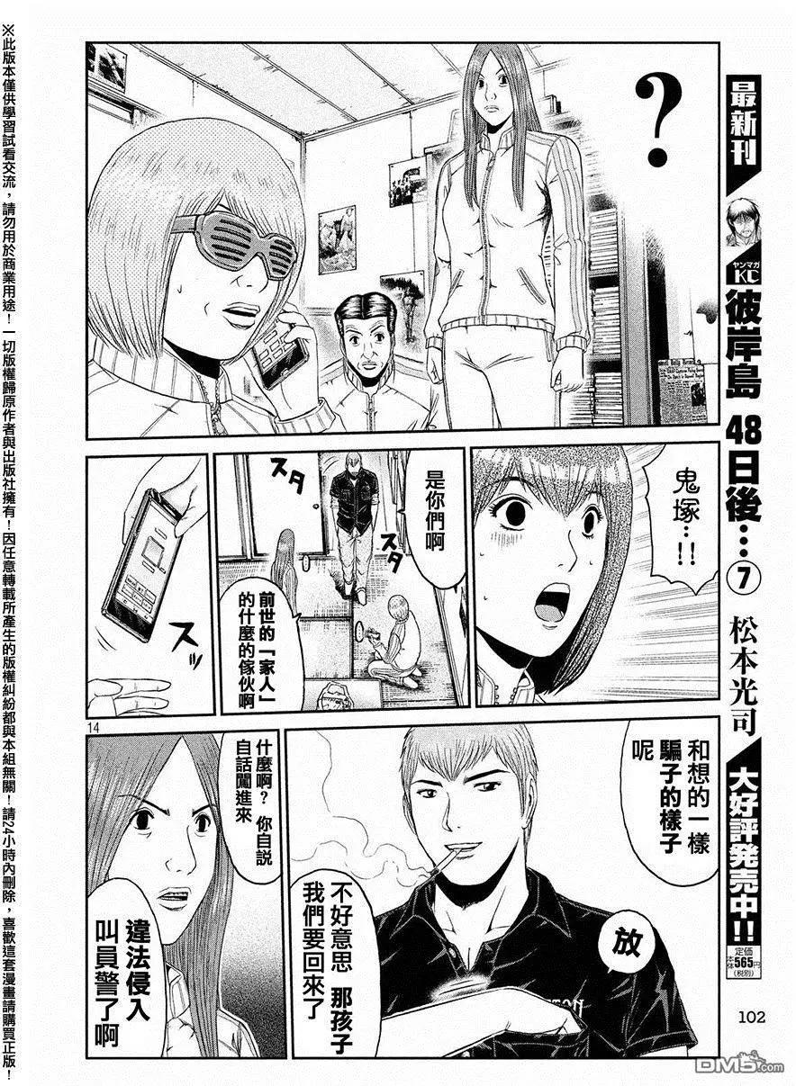 《麻辣教师GTO失落的乐园》第51回 鬼冢的秘密道具 第14页