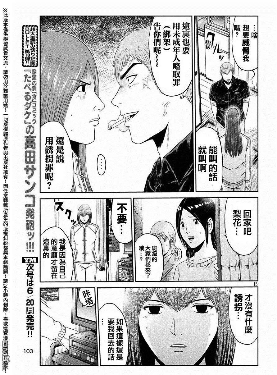 《麻辣教师GTO失落的乐园》第51回 鬼冢的秘密道具 第15页