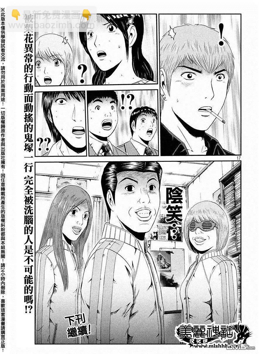 《麻辣教师GTO失落的乐园》第51回 鬼冢的秘密道具 第17页
