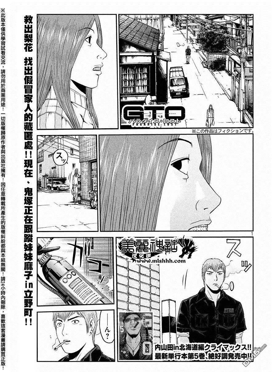 《麻辣教师GTO失落的乐园》第51回 鬼冢的秘密道具 第1页