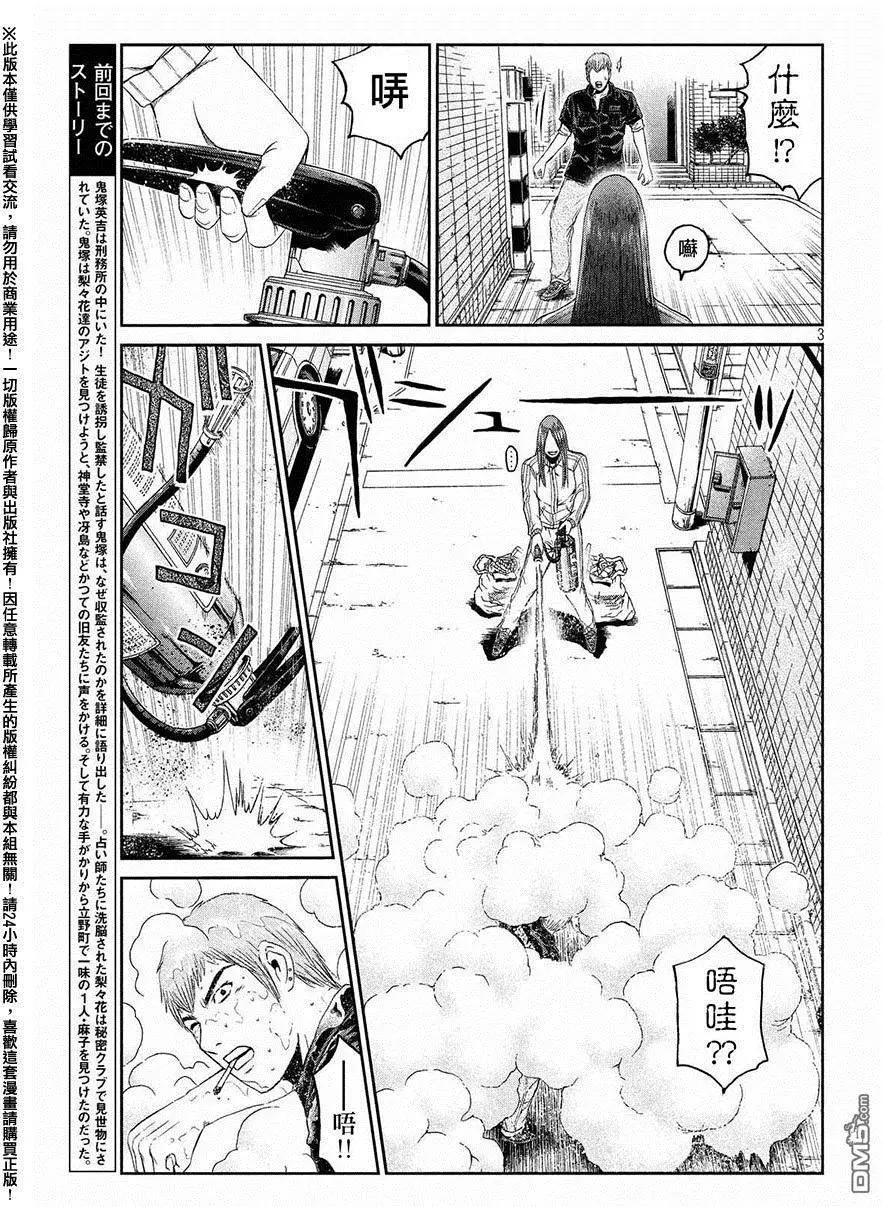 《麻辣教师GTO失落的乐园》第51回 鬼冢的秘密道具 第3页
