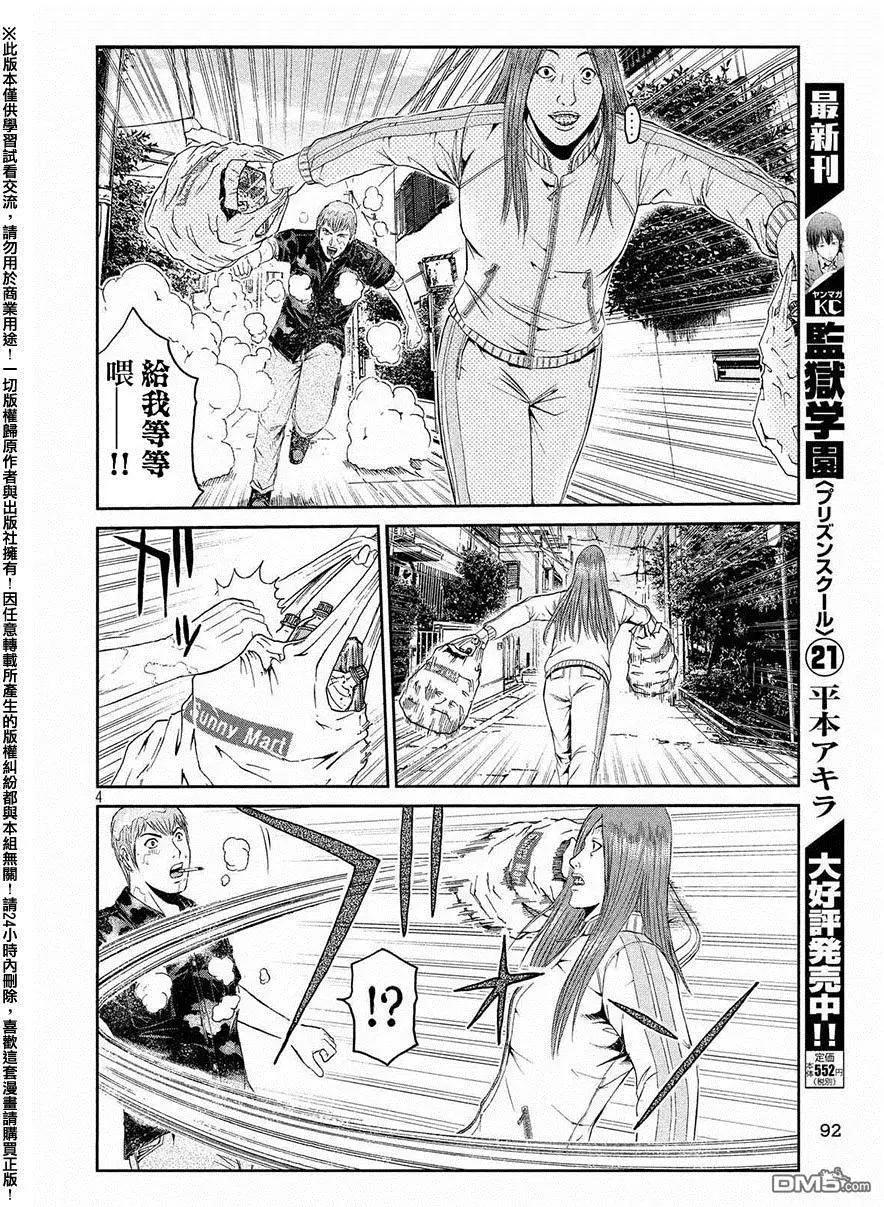 《麻辣教师GTO失落的乐园》第51回 鬼冢的秘密道具 第4页