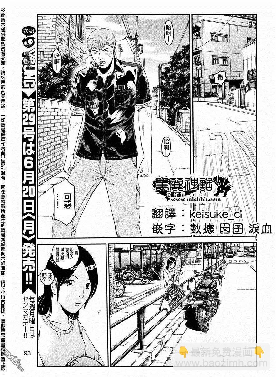 《麻辣教师GTO失落的乐园》第51回 鬼冢的秘密道具 第5页