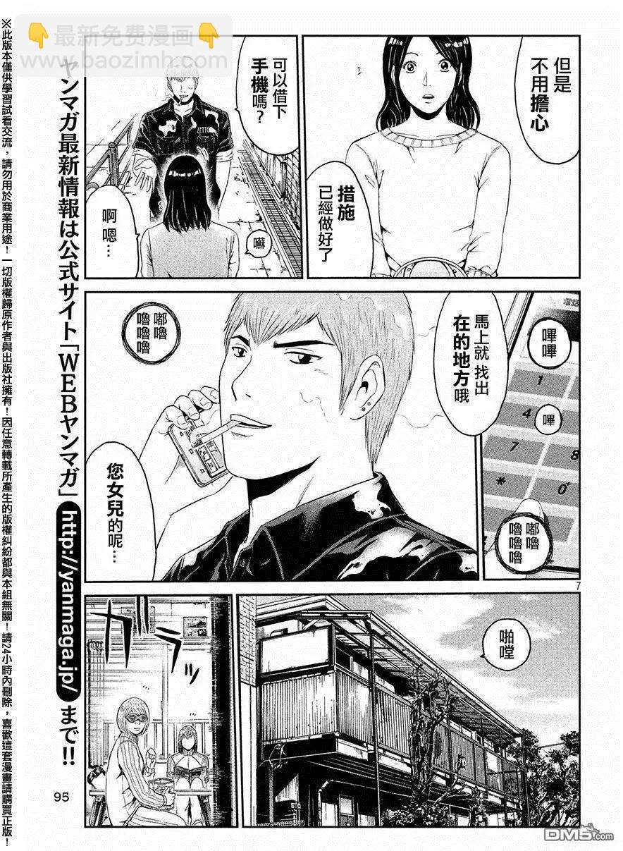 《麻辣教师GTO失落的乐园》第51回 鬼冢的秘密道具 第7页