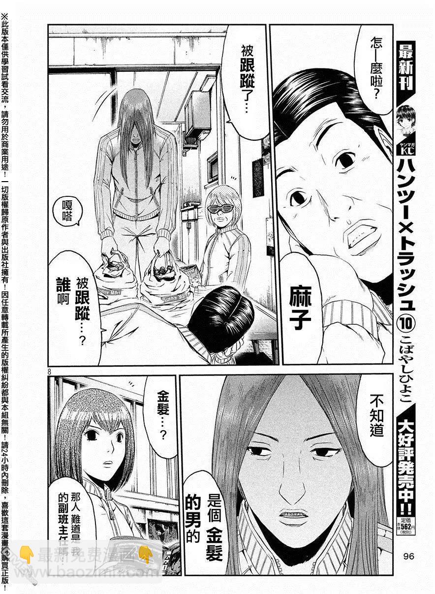 《麻辣教师GTO失落的乐园》第51回 鬼冢的秘密道具 第8页