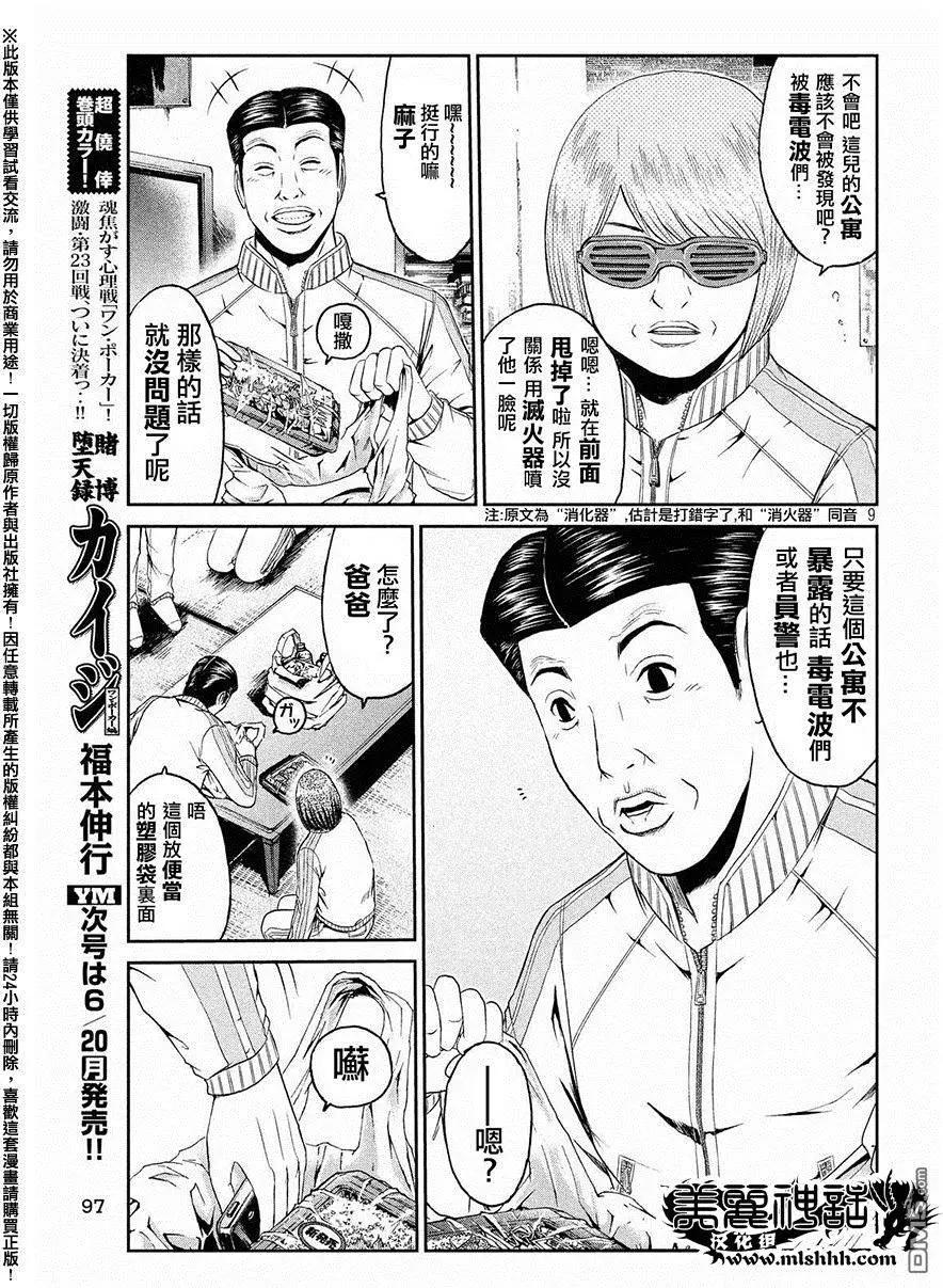《麻辣教师GTO失落的乐园》第51回 鬼冢的秘密道具 第9页