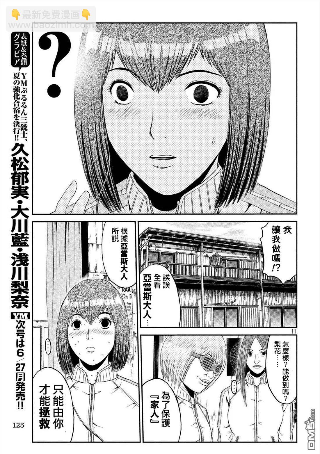 《麻辣教师GTO失落的乐园》第52回 硬的不行那试试软的！？ 第11页