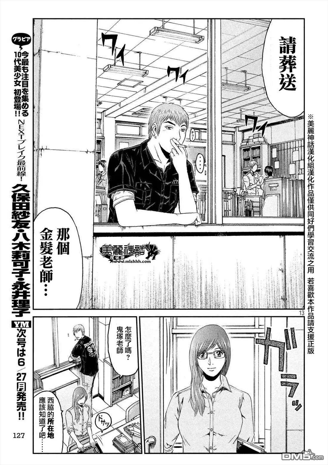 《麻辣教师GTO失落的乐园》第52回 硬的不行那试试软的！？ 第13页