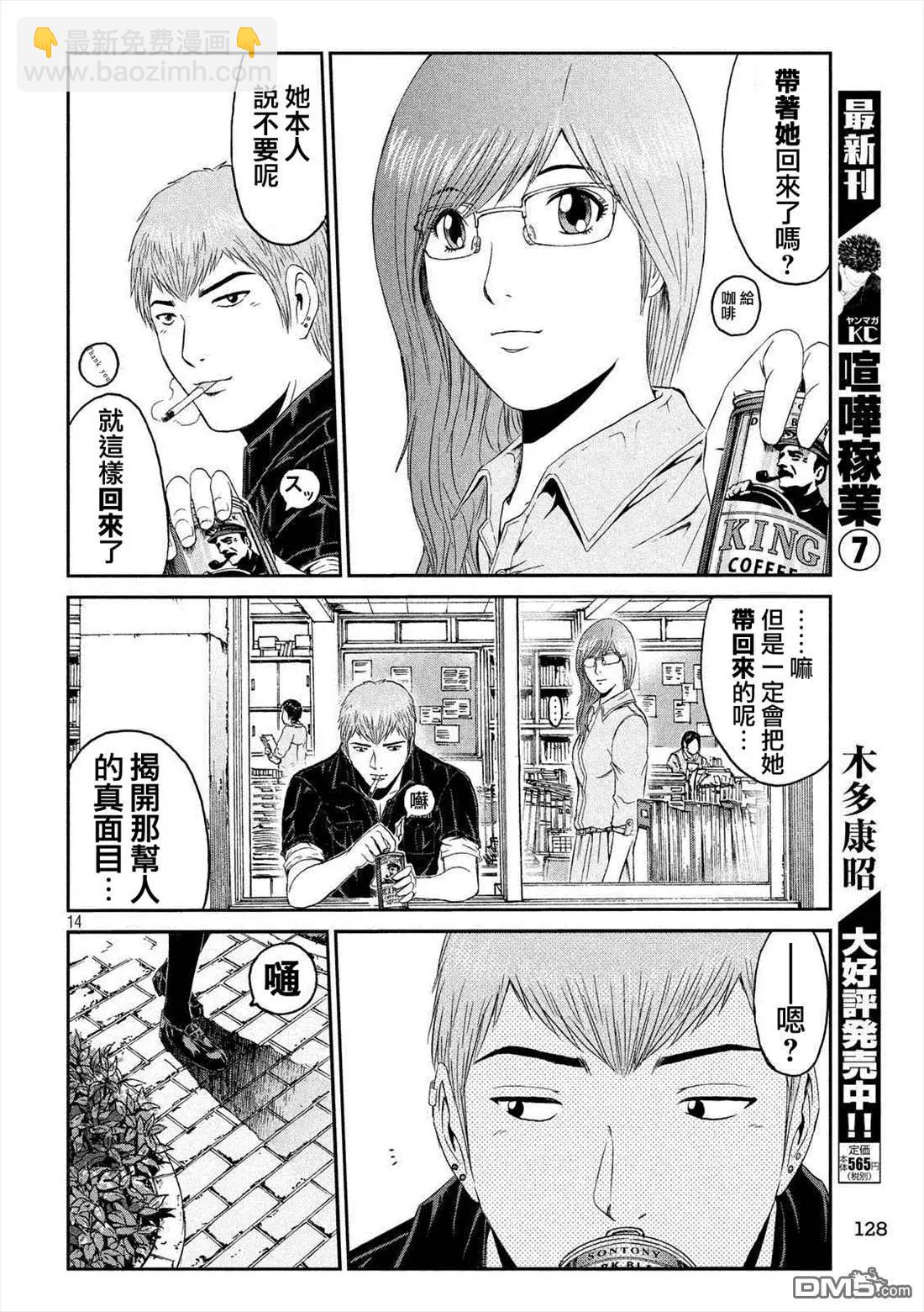 《麻辣教师GTO失落的乐园》第52回 硬的不行那试试软的！？ 第14页