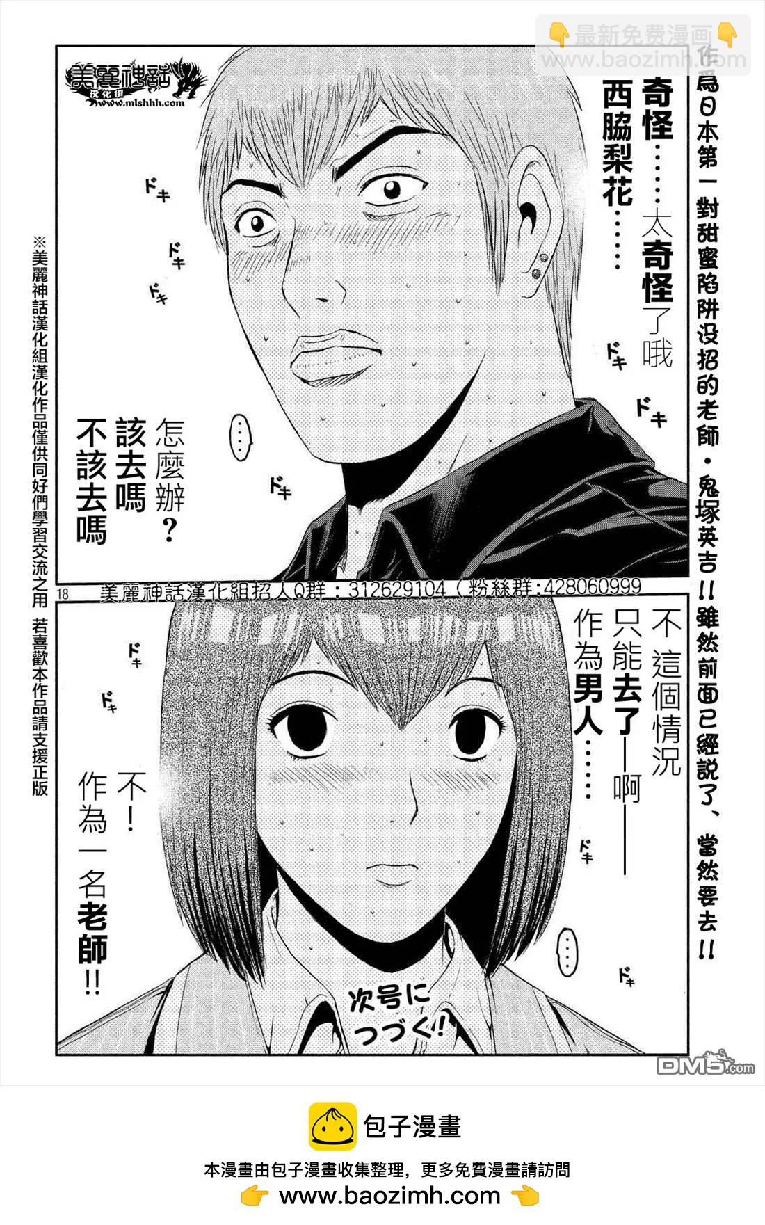 《麻辣教师GTO失落的乐园》第52回 硬的不行那试试软的！？ 第18页