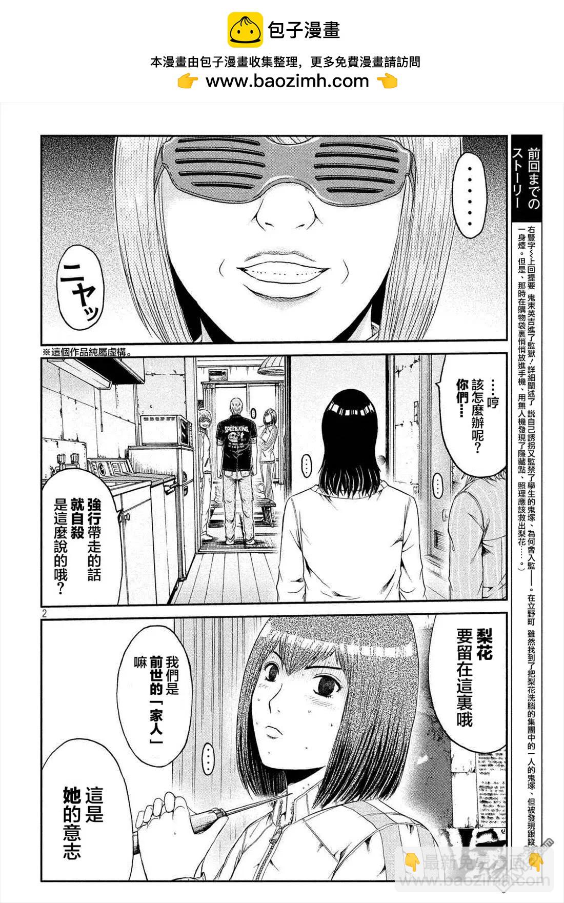 《麻辣教师GTO失落的乐园》第52回 硬的不行那试试软的！？ 第2页