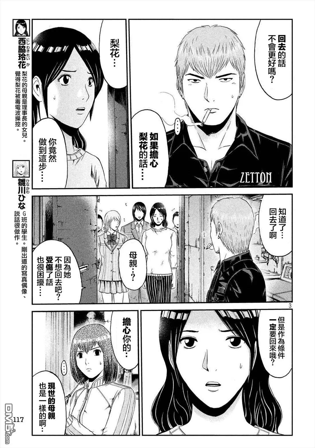 《麻辣教师GTO失落的乐园》第52回 硬的不行那试试软的！？ 第3页