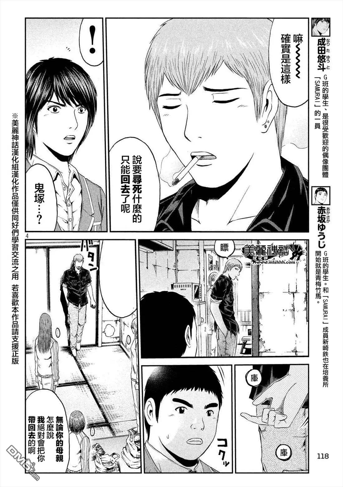 《麻辣教师GTO失落的乐园》第52回 硬的不行那试试软的！？ 第4页