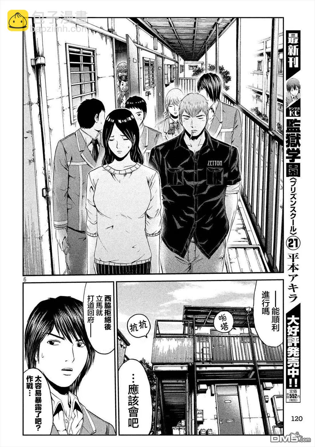 《麻辣教师GTO失落的乐园》第52回 硬的不行那试试软的！？ 第6页