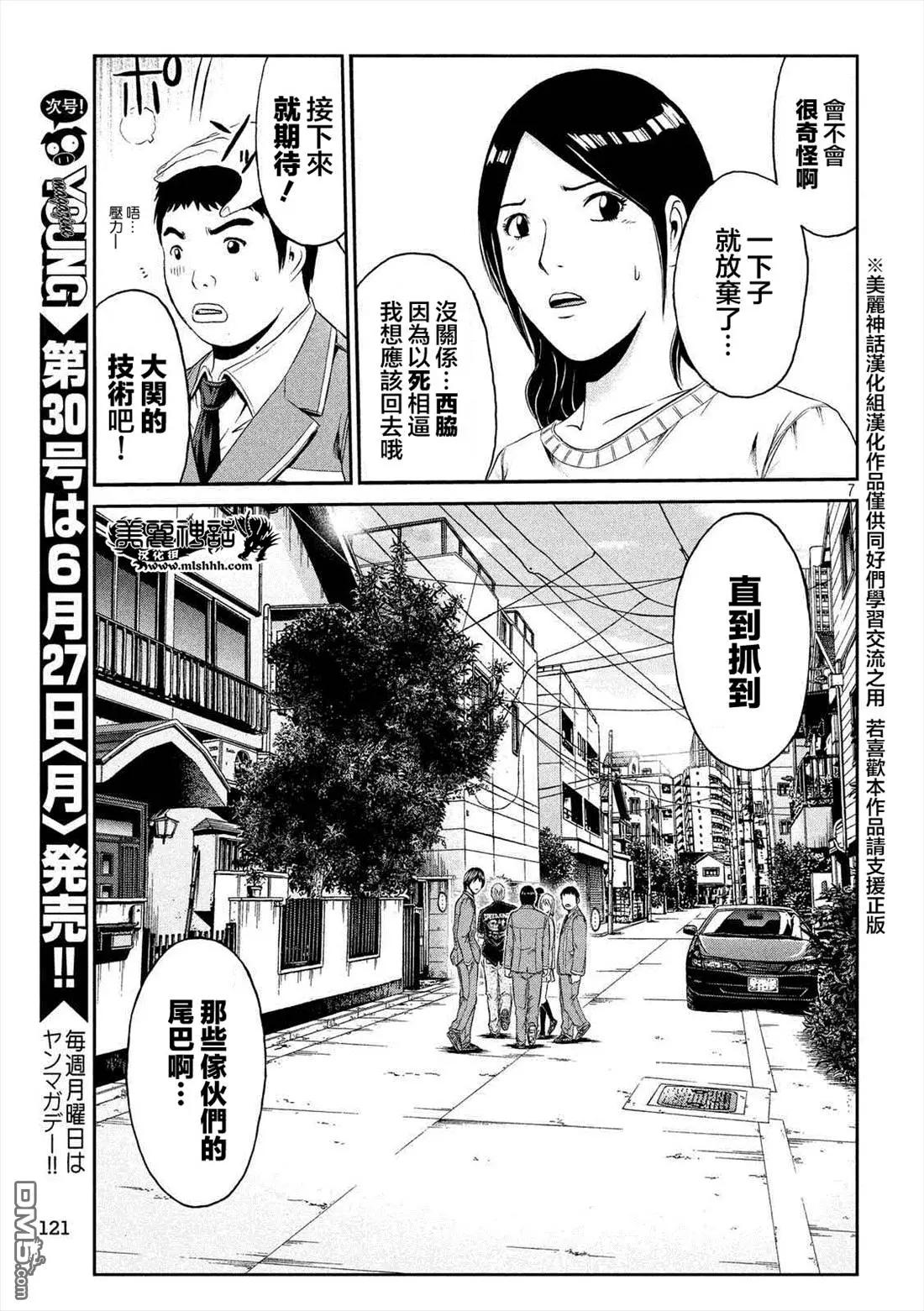 《麻辣教师GTO失落的乐园》第52回 硬的不行那试试软的！？ 第7页